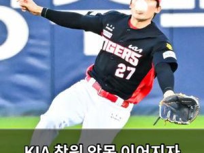 KIA 창원 악몽 이어지자 팬들 분노