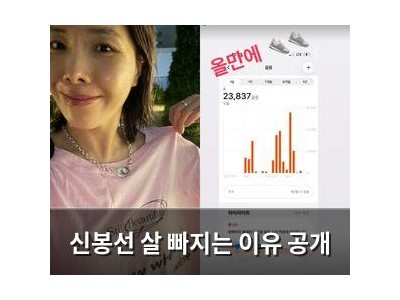 신봉선 살 빠지는 이유 공개