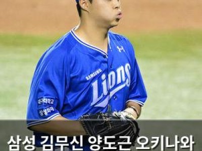 삼성 김무신 양도근 오키나와 캠프서 부상으로 조기 귀국