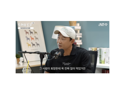 이천수 문진희 전 심판위원장이 정몽규에게 질책받았다고 주장