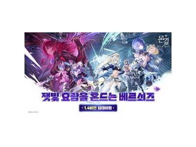 몬길 스타다이브 1.4 업데이트로 신규 캐릭터와 에피소드 추가